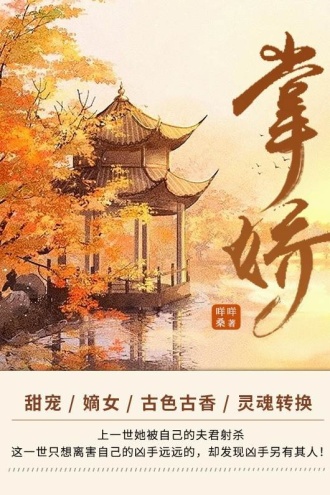 掌娇