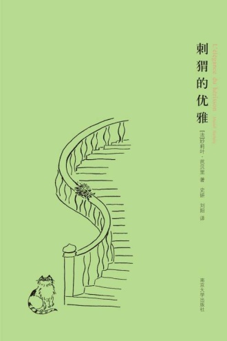 刺猬的优雅经典句子原文