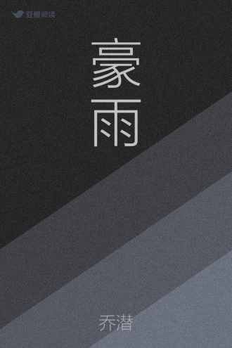 豪雨