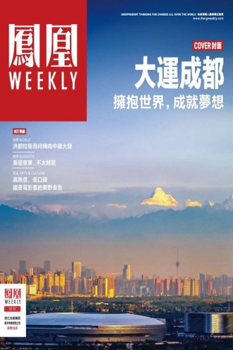 大运成都(香港凤凰Weekly2023年第11期)