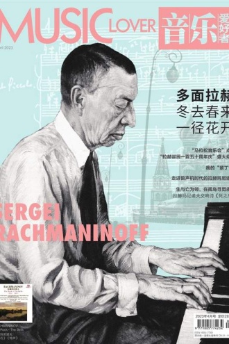 音乐爱好者（2023年04月刊）