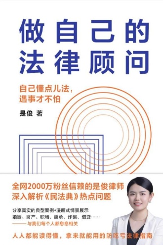 做自己的法律顾问
