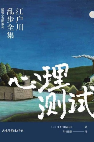 心理测试