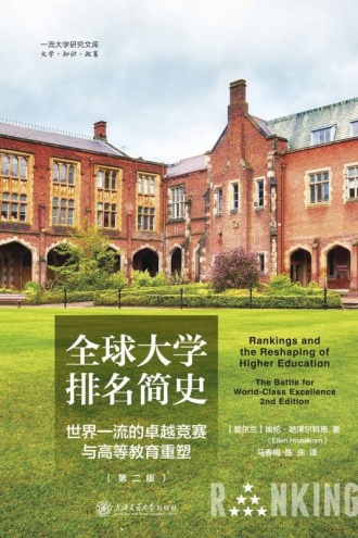 全球大学排名简史