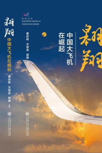 翱翔:中国大飞机在崛起