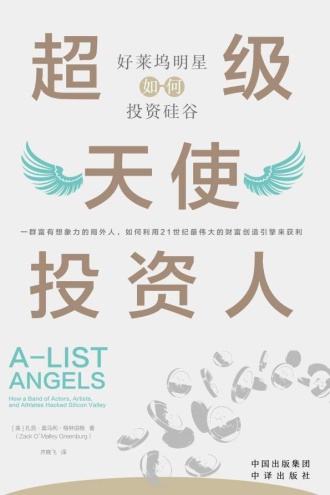 超级天使投资人