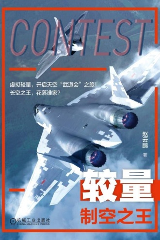 较量：制空之王