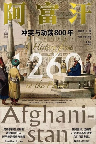 阿富汗的局面
