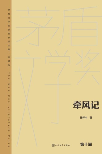 牵风记