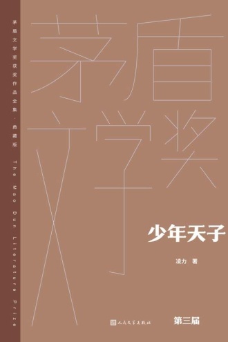 少年天子