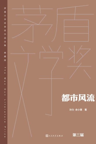 都市风流