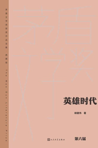 英雄时代