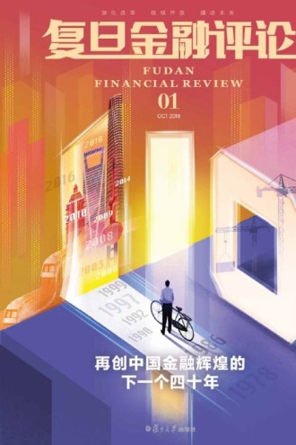 再创中国金融辉煌的下一个四十年