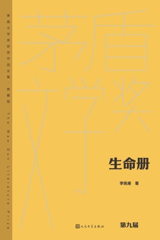 生命册