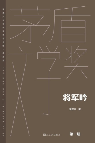 将军吟