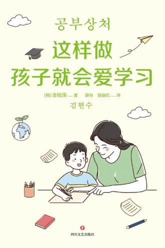 这样做孩子就会爱学习