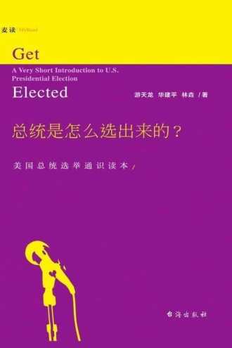 总统是怎么选出来的