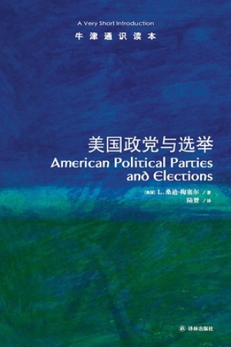 美国政党与选举（中文版）