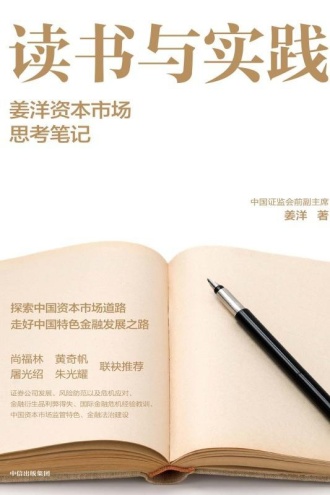 读书与实践