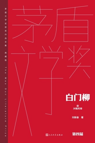 白门柳（壹）：夕阳芳草