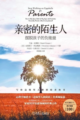 亲密的陌生人:摆脱孩子的负能量