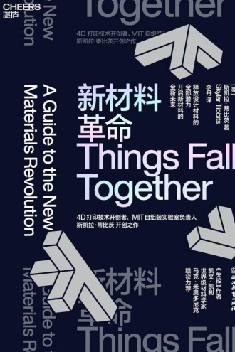 新材料革命