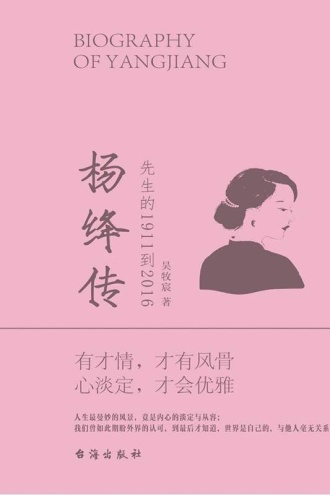 杨绛传