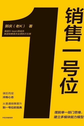 销售一号位
