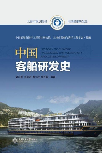 中国客船研发史