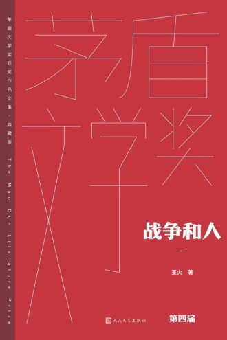 战争和人（一）