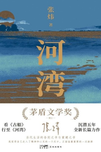 河湾