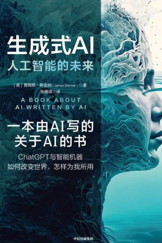 生成式AI：人工智能的未来