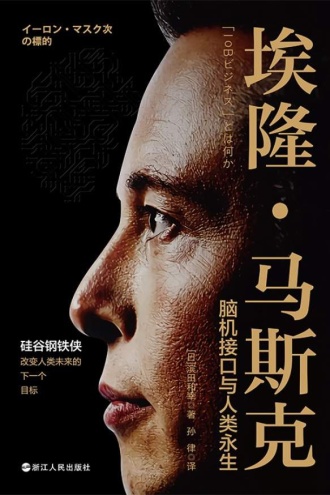 埃隆·马斯克：脑机接口与人类永生