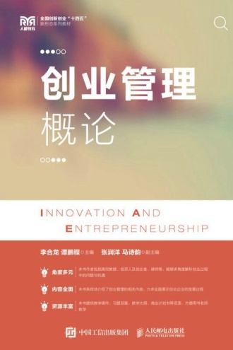 创业管理概论