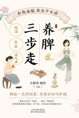 养脾三步走:祛湿、补虚、养气血