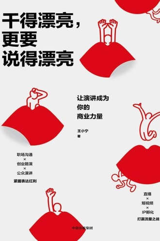 干得漂亮一书