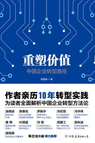 重塑价值
