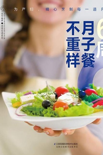 6周月子餐不重样