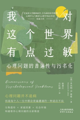 我对这个世界有点过敏