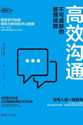 高效沟通：不可或缺的管理技能
