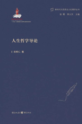 人生哲学导论