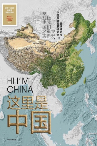 这里是中国