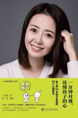一分钟对视,读懂孩子的心