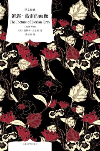 道连·葛雷的画像