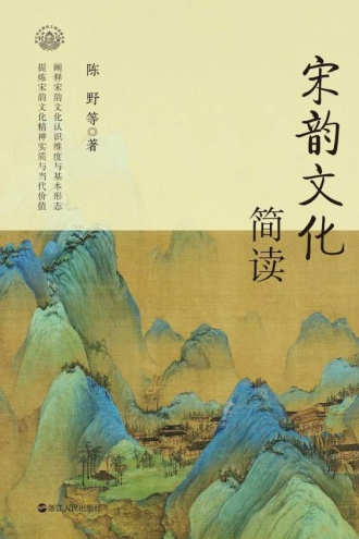 宋韵文化简读
