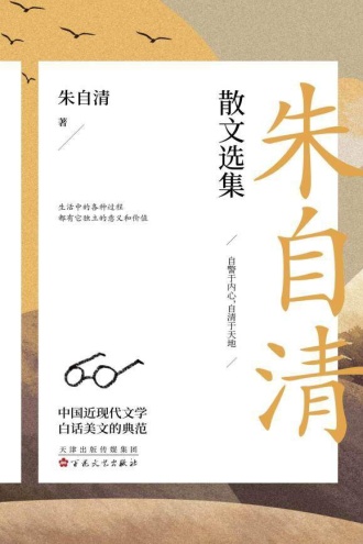 朱自清散文选集