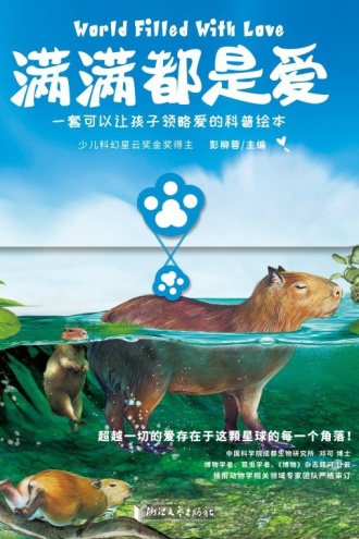 满满都是爱（全4册）