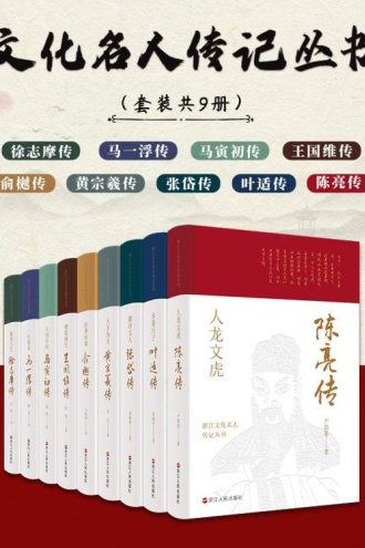 文化名人传记丛书（套装共9册）
