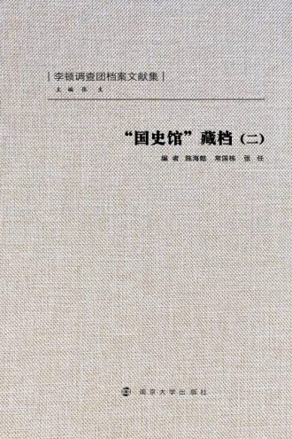 “国史馆”藏档（二）