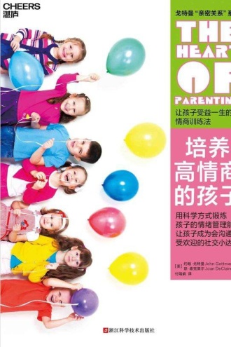 培养高情商的孩子(2023新版)